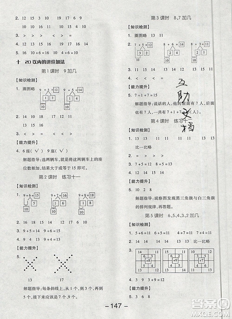 全品學練考一年級數(shù)學上冊蘇教版2019年秋新版答案