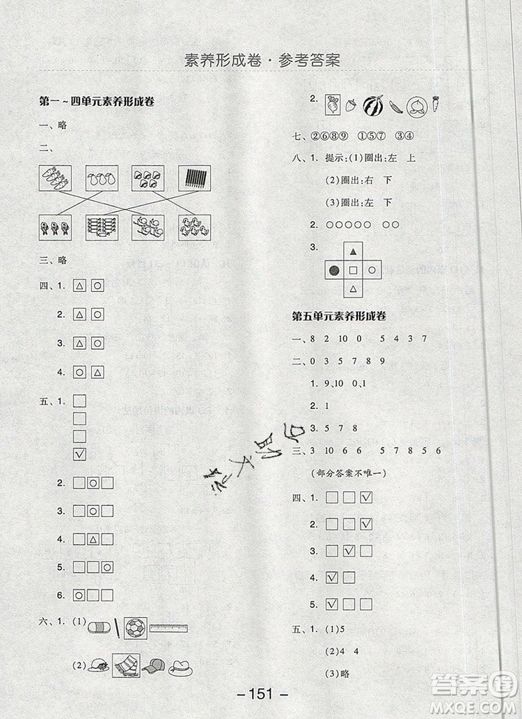 全品學練考一年級數(shù)學上冊蘇教版2019年秋新版答案