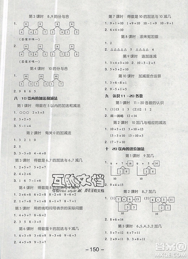 全品學練考一年級數(shù)學上冊蘇教版2019年秋新版答案