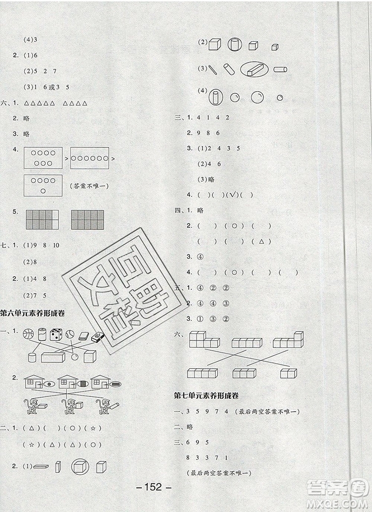 全品學練考一年級數(shù)學上冊蘇教版2019年秋新版答案