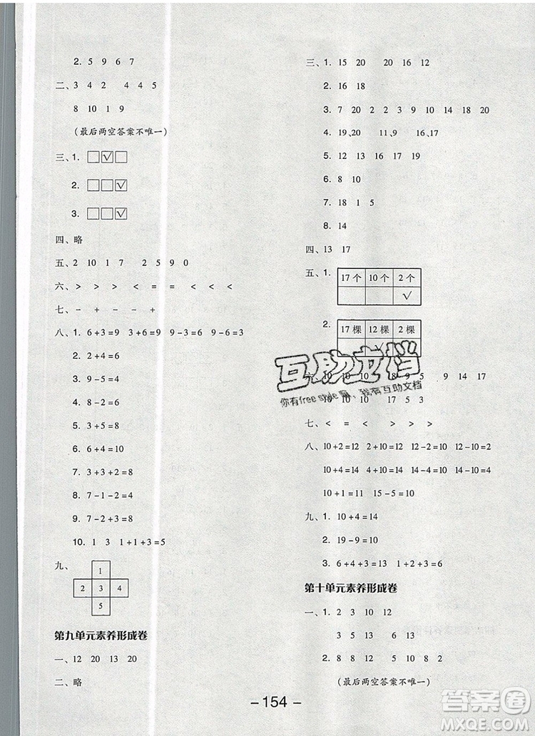 全品學練考一年級數(shù)學上冊蘇教版2019年秋新版答案
