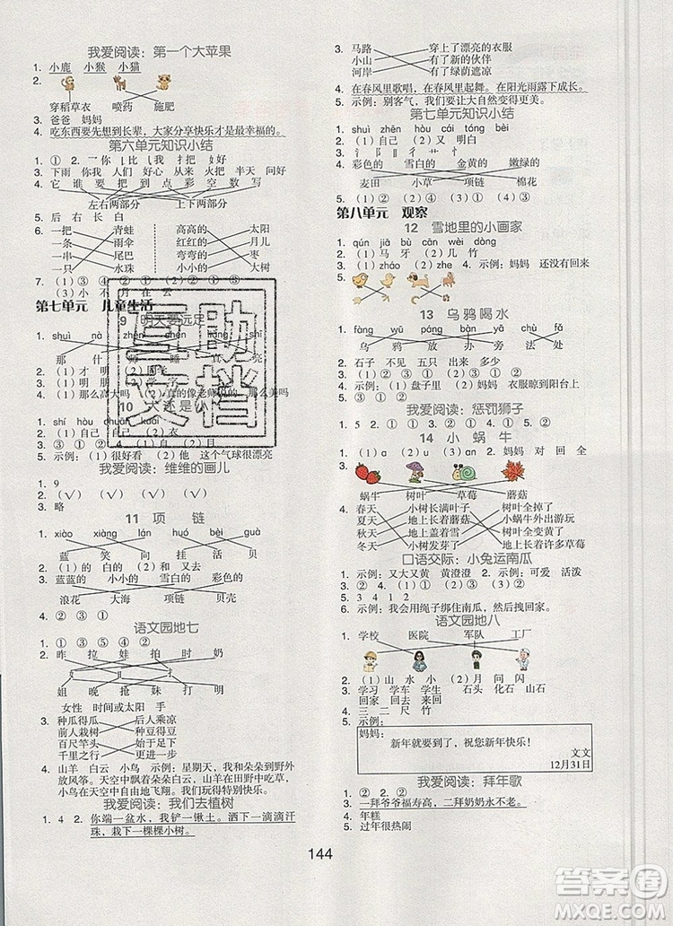 全品學(xué)練考一年級語文上冊京津?qū)０?019年秋新版答案