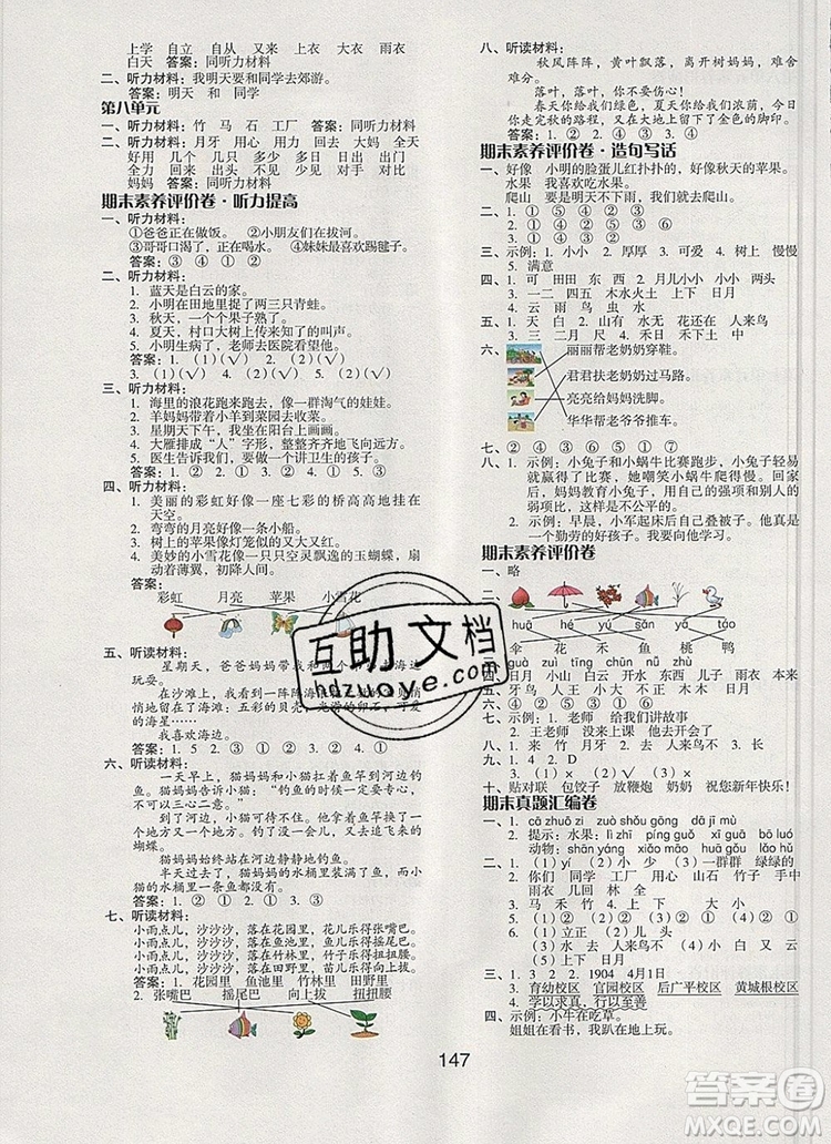 全品學(xué)練考一年級語文上冊京津?qū)０?019年秋新版答案