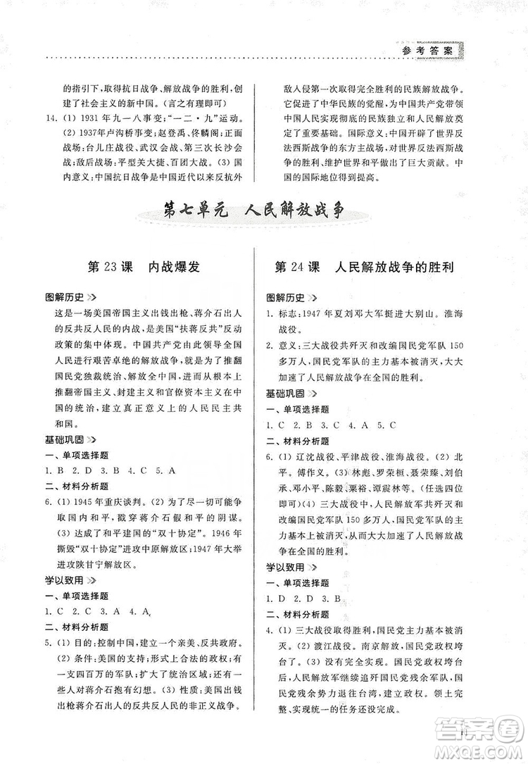 山東人民出版社2019導(dǎo)學(xué)與訓(xùn)練八年級歷史上冊人教版答案