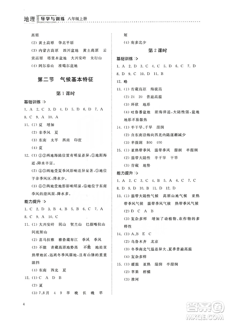山東人民出版社2019導(dǎo)學(xué)與訓(xùn)練八年級地理上冊人教版答案