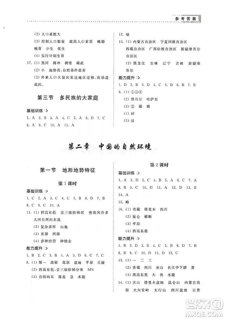 山東人民出版社2019導(dǎo)學(xué)與訓(xùn)練八年級地理上冊人教版答案