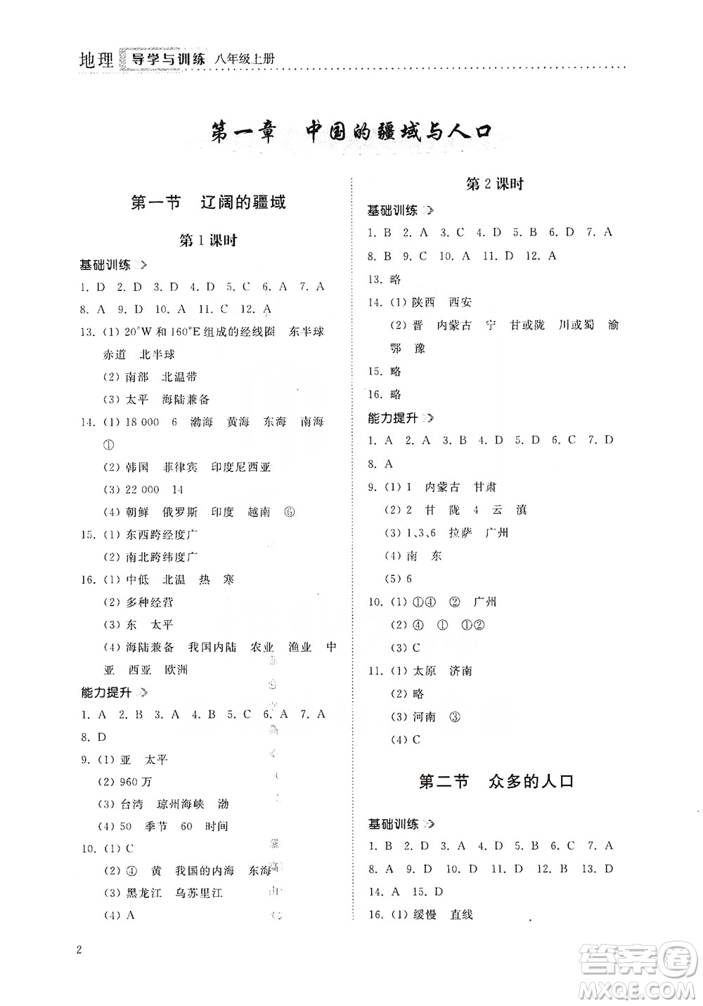 山東人民出版社2019導(dǎo)學(xué)與訓(xùn)練八年級地理上冊人教版答案