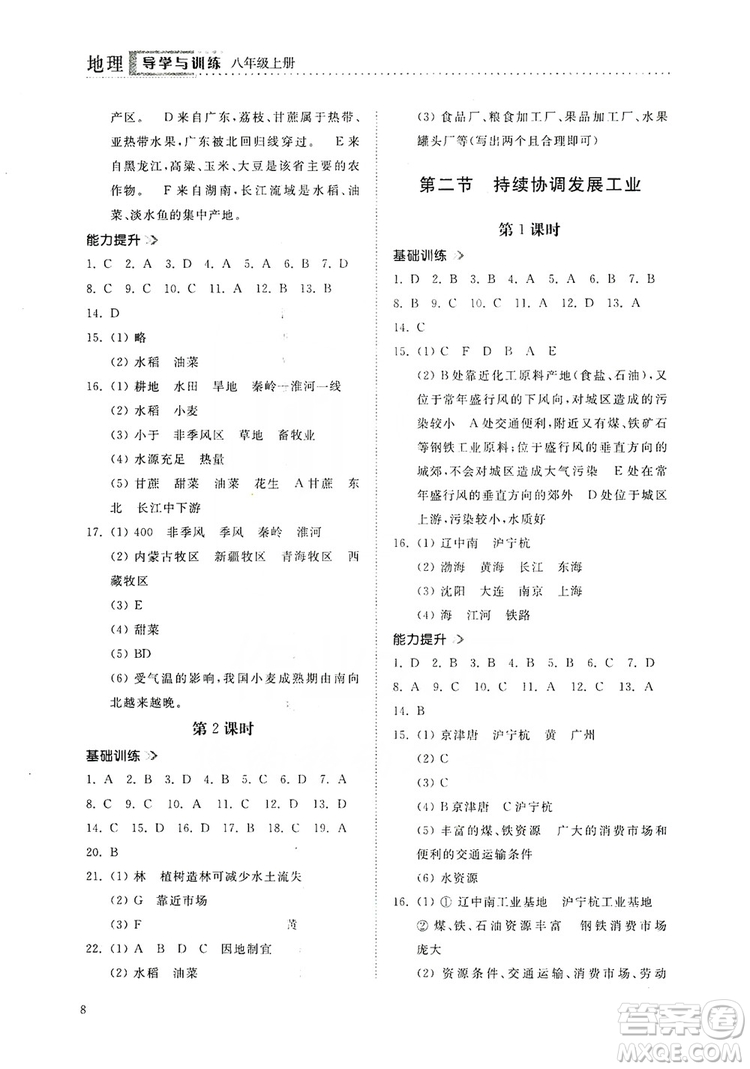 山東人民出版社2019導(dǎo)學(xué)與訓(xùn)練八年級地理上冊人教版答案