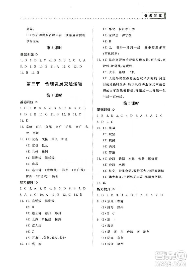 山東人民出版社2019導(dǎo)學(xué)與訓(xùn)練八年級地理上冊人教版答案