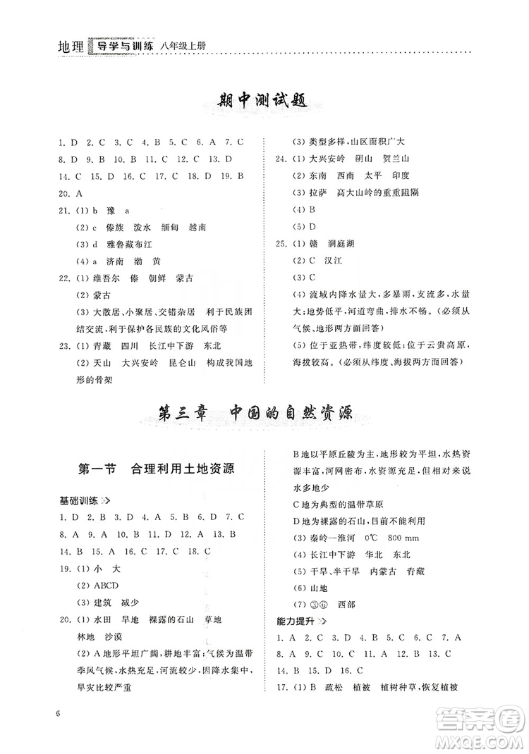 山東人民出版社2019導(dǎo)學(xué)與訓(xùn)練八年級地理上冊人教版答案