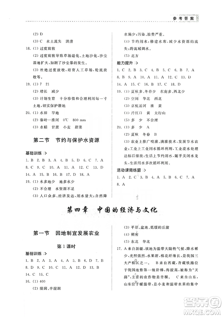 山東人民出版社2019導(dǎo)學(xué)與訓(xùn)練八年級地理上冊人教版答案