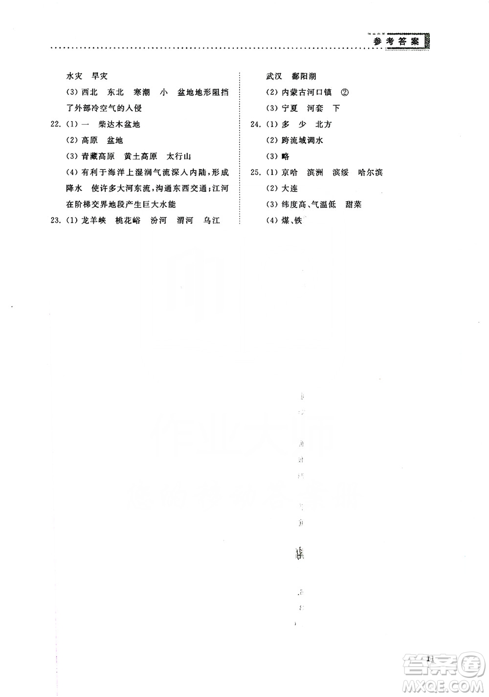 山東人民出版社2019導(dǎo)學(xué)與訓(xùn)練八年級地理上冊人教版答案