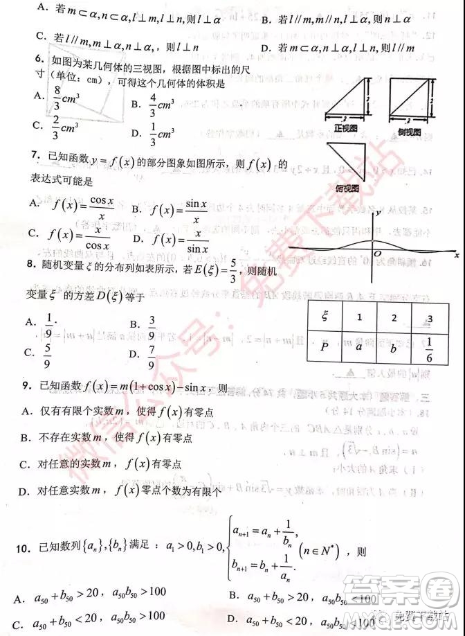 2020屆浙江教育綠色評價聯(lián)盟適應性試卷數(shù)學試題及答案