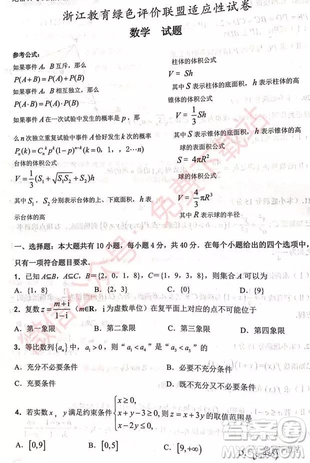 2020屆浙江教育綠色評價聯(lián)盟適應性試卷數(shù)學試題及答案