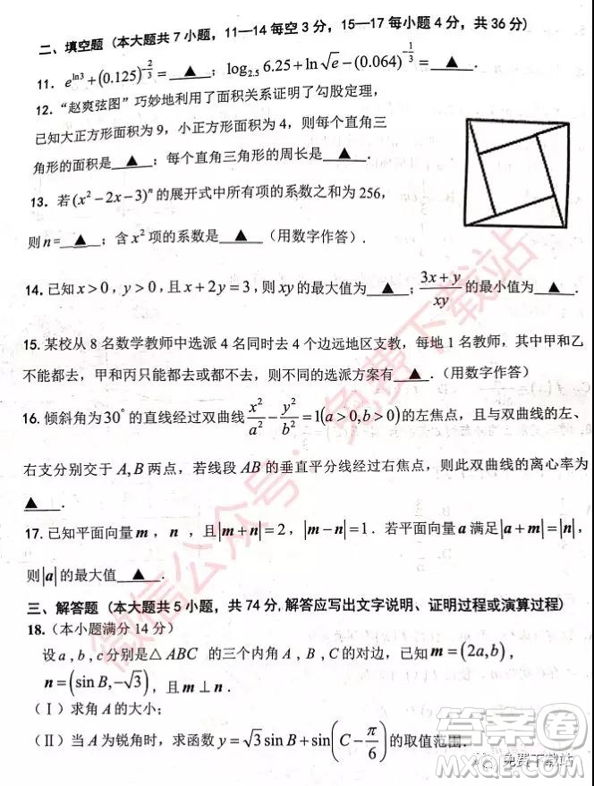 2020屆浙江教育綠色評價聯(lián)盟適應性試卷數(shù)學試題及答案
