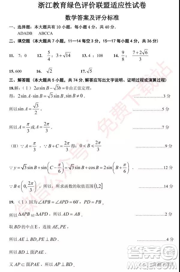 2020屆浙江教育綠色評價聯(lián)盟適應性試卷數(shù)學試題及答案