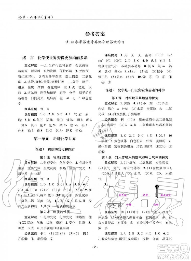 2019新版理科愛(ài)好者化學(xué)九年級(jí)全年2019第17-18期人教版參考答案