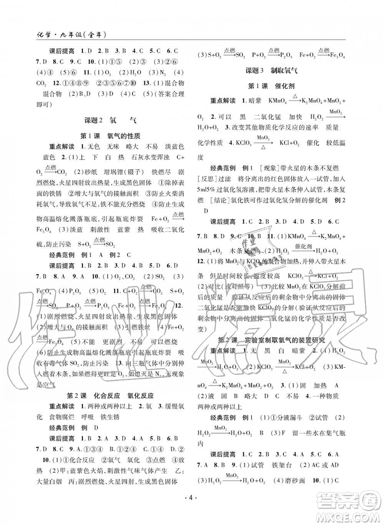 2019新版理科愛(ài)好者化學(xué)九年級(jí)全年2019第17-18期人教版參考答案