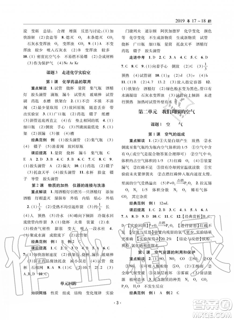 2019新版理科愛(ài)好者化學(xué)九年級(jí)全年2019第17-18期人教版參考答案