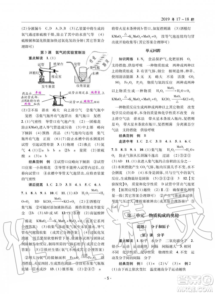 2019新版理科愛(ài)好者化學(xué)九年級(jí)全年2019第17-18期人教版參考答案