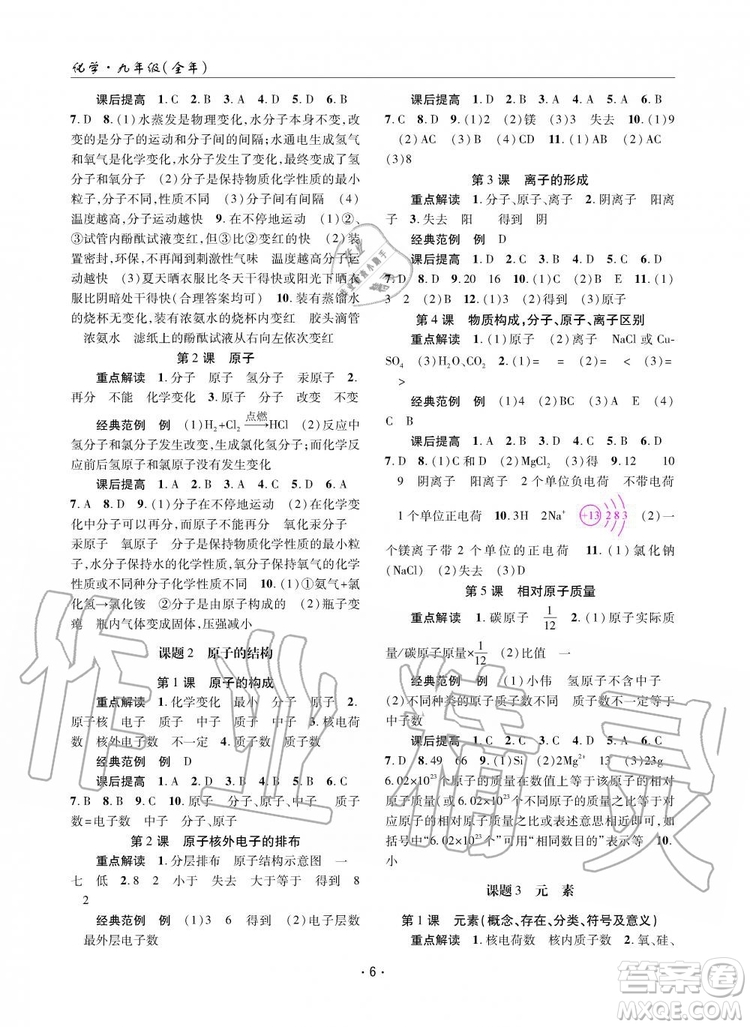 2019新版理科愛(ài)好者化學(xué)九年級(jí)全年2019第17-18期人教版參考答案