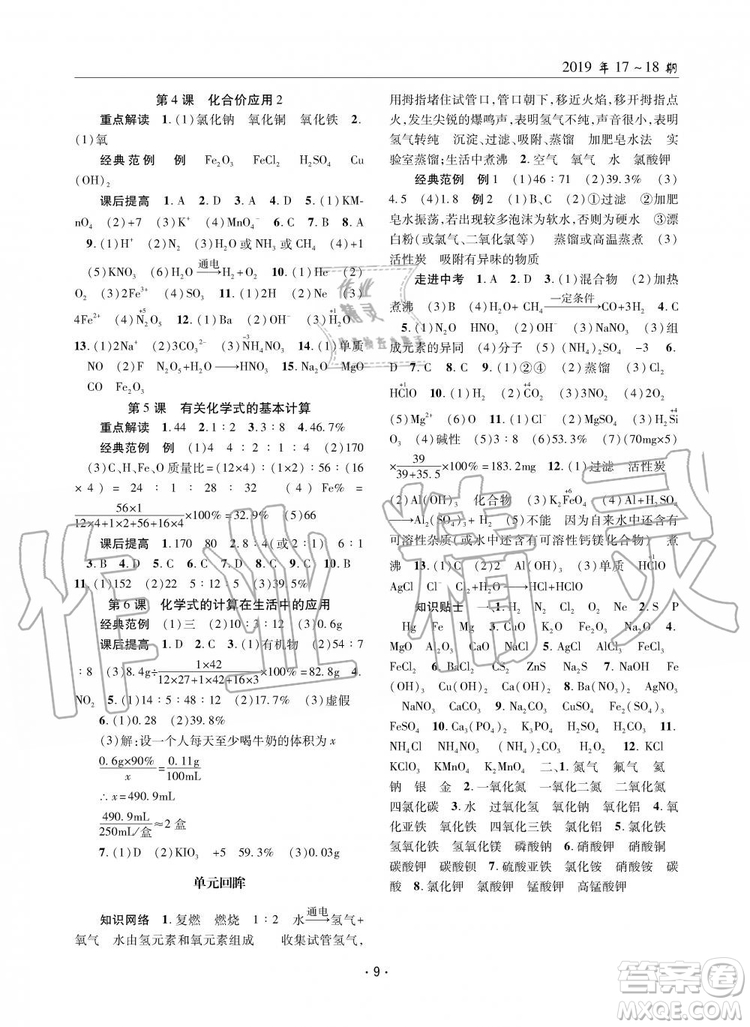 2019新版理科愛(ài)好者化學(xué)九年級(jí)全年2019第17-18期人教版參考答案