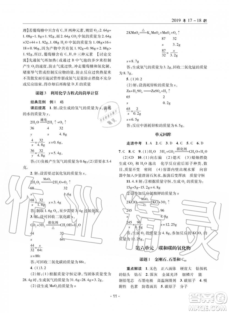 2019新版理科愛(ài)好者化學(xué)九年級(jí)全年2019第17-18期人教版參考答案