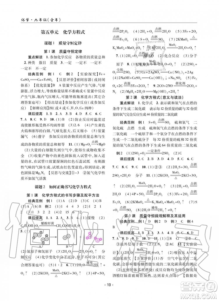 2019新版理科愛(ài)好者化學(xué)九年級(jí)全年2019第17-18期人教版參考答案