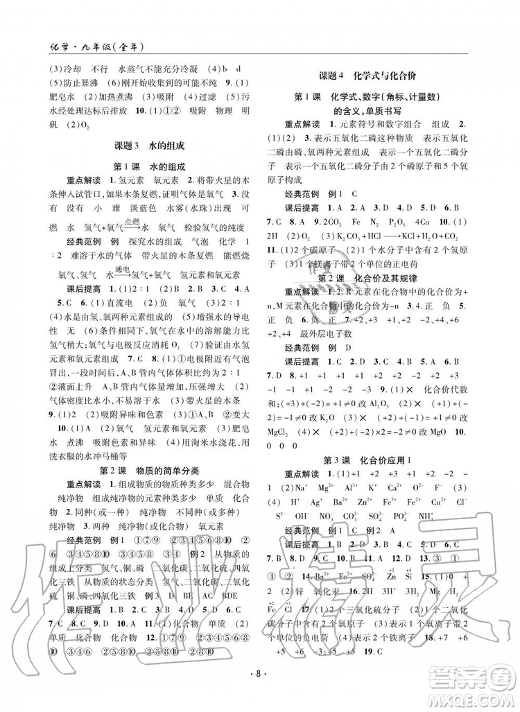 2019新版理科愛(ài)好者化學(xué)九年級(jí)全年2019第17-18期人教版參考答案