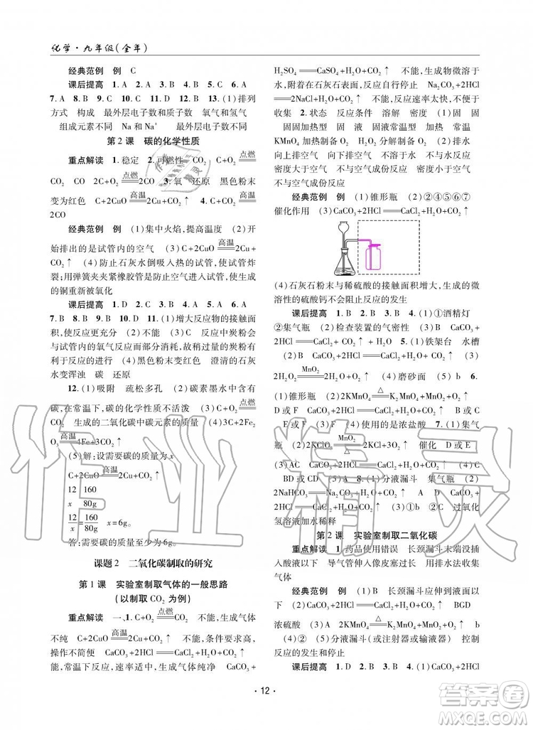 2019新版理科愛(ài)好者化學(xué)九年級(jí)全年2019第17-18期人教版參考答案