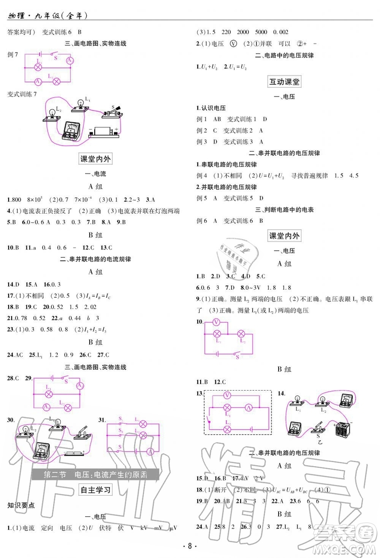 2019新版理科愛好者物理九年級(jí)全年教科版2019第14期參考答案