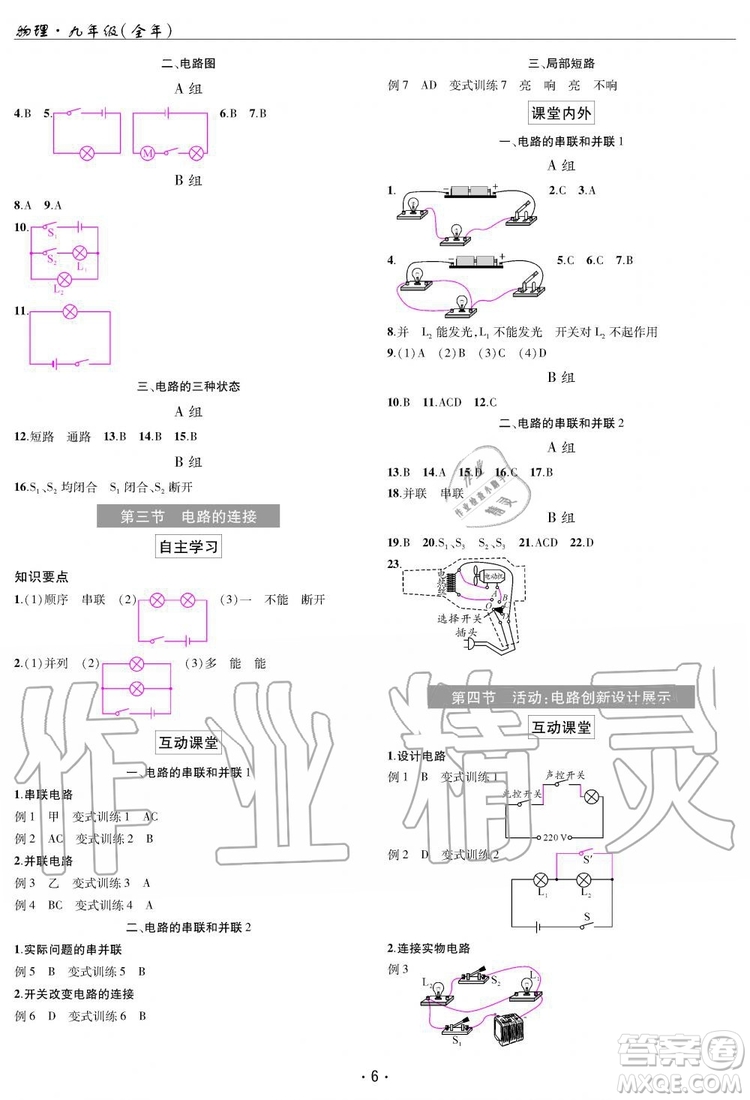 2019新版理科愛好者物理九年級(jí)全年教科版2019第14期參考答案