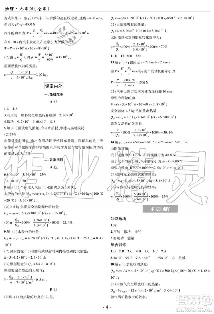 2019新版理科愛好者物理九年級(jí)全年教科版2019第14期參考答案