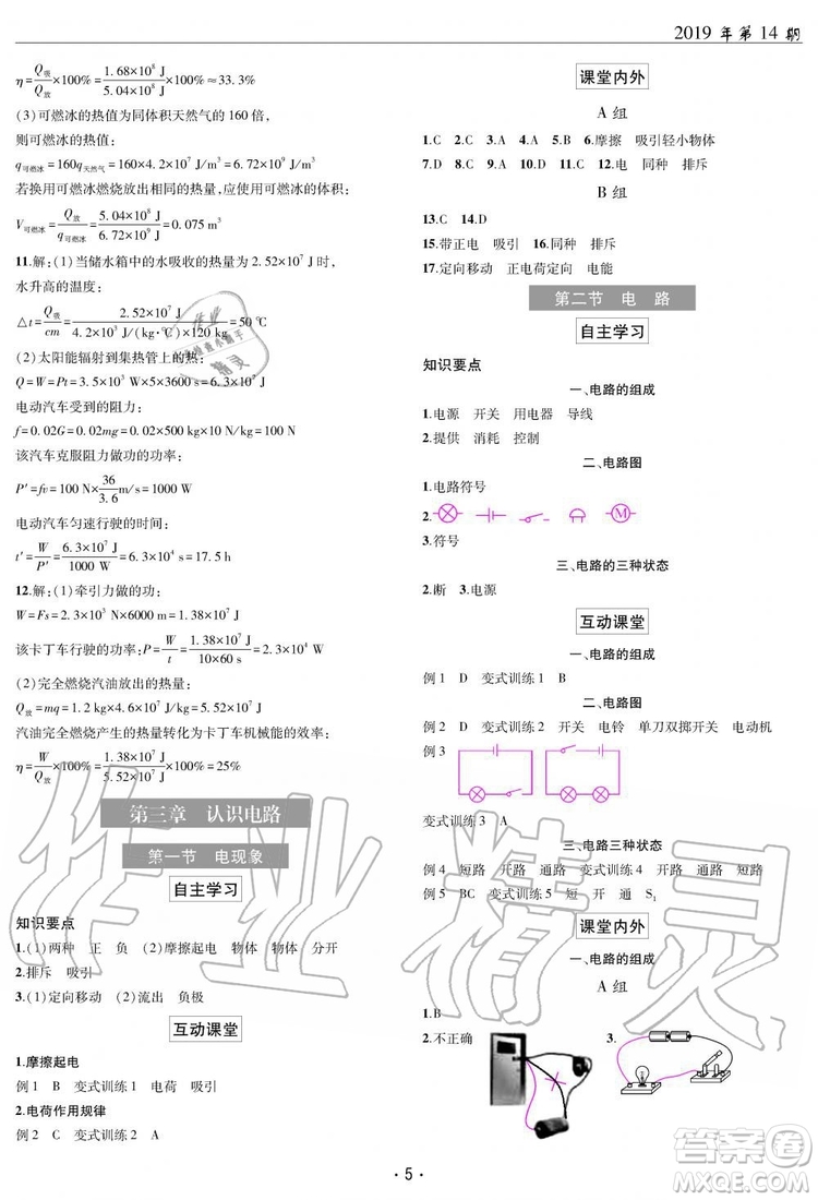 2019新版理科愛好者物理九年級(jí)全年教科版2019第14期參考答案