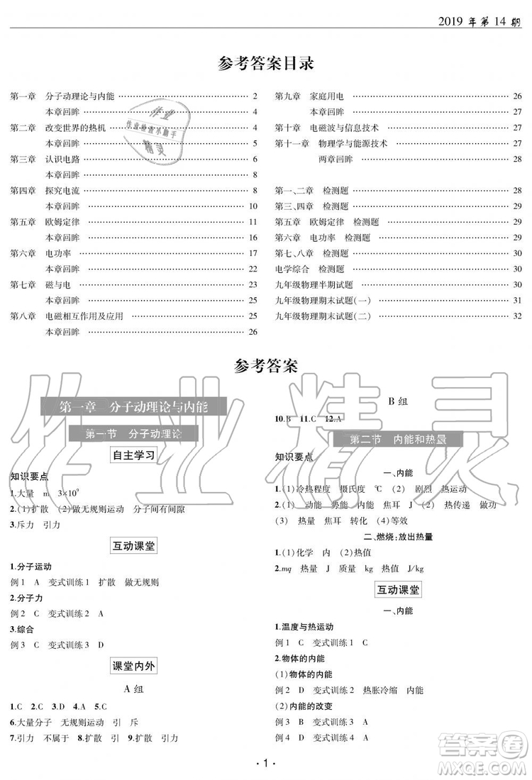 2019新版理科愛好者物理九年級(jí)全年教科版2019第14期參考答案