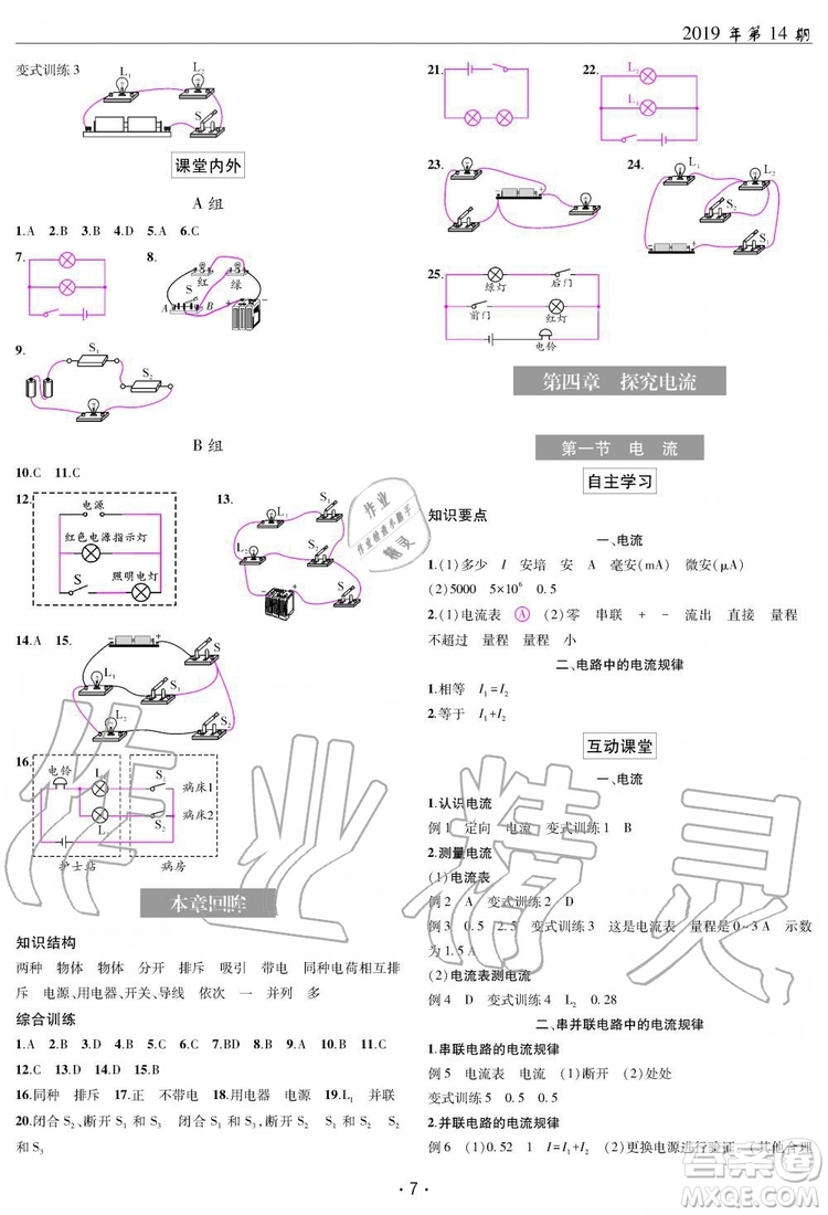 2019新版理科愛好者物理九年級(jí)全年教科版2019第14期參考答案