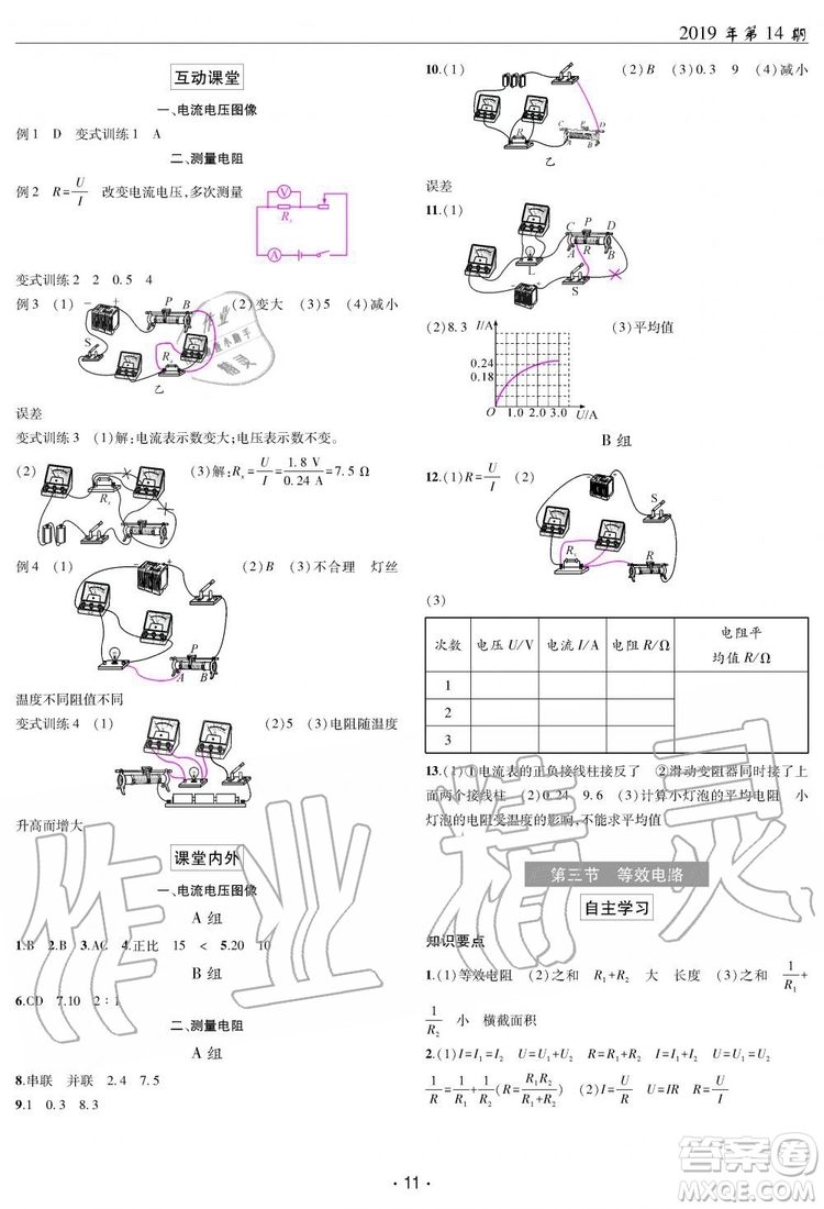 2019新版理科愛好者物理九年級(jí)全年教科版2019第14期參考答案