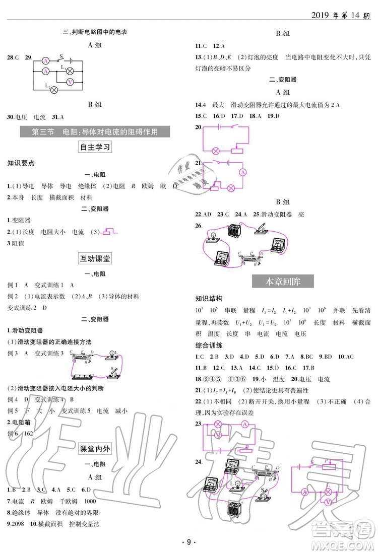 2019新版理科愛好者物理九年級(jí)全年教科版2019第14期參考答案