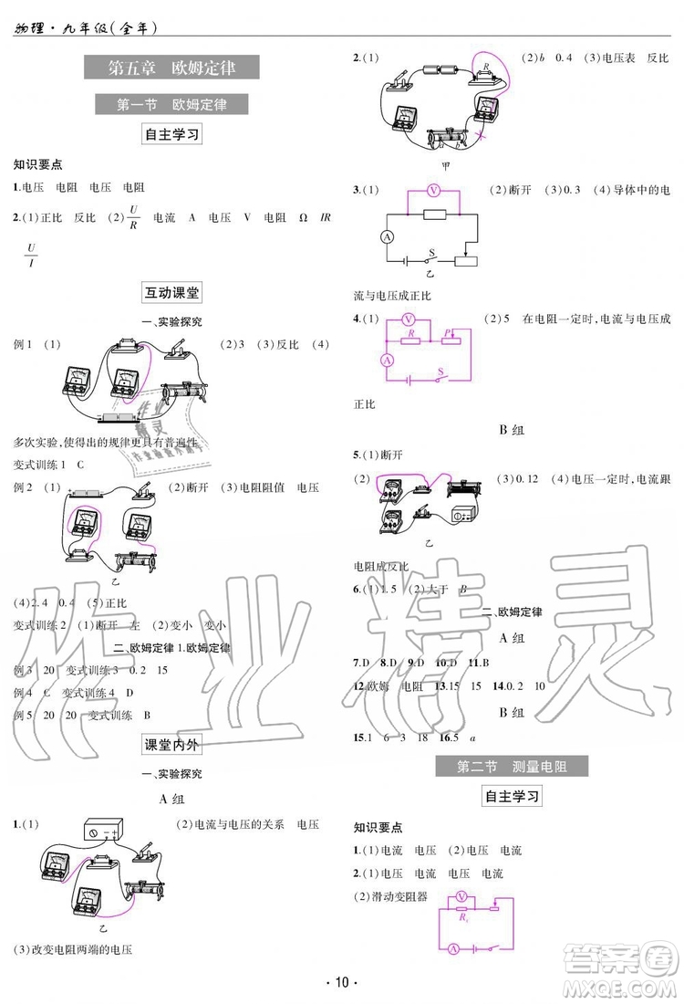 2019新版理科愛好者物理九年級(jí)全年教科版2019第14期參考答案