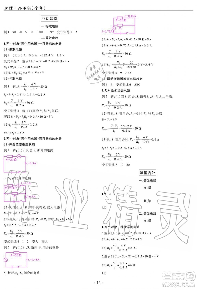 2019新版理科愛好者物理九年級(jí)全年教科版2019第14期參考答案
