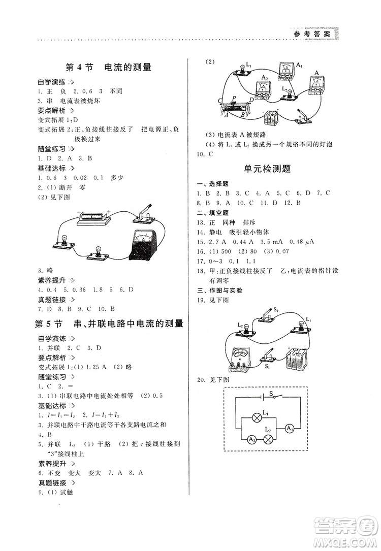山東人民出版社2019導(dǎo)學(xué)與訓(xùn)練九年級(jí)物理上冊(cè)人教版答案