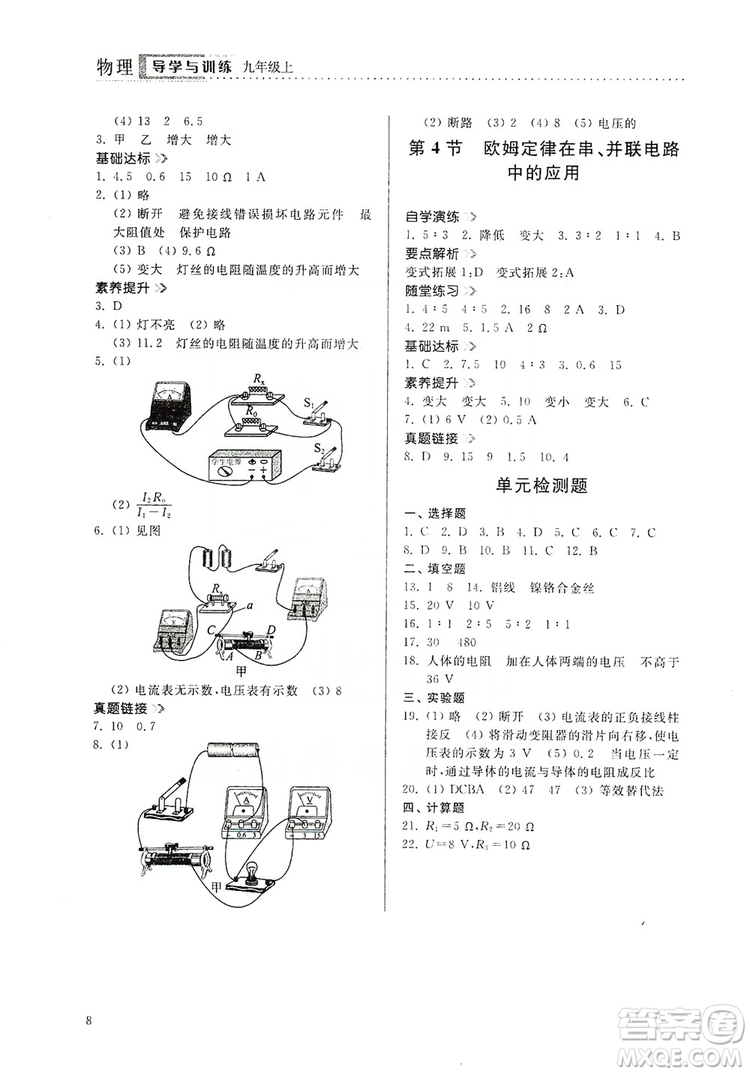 山東人民出版社2019導(dǎo)學(xué)與訓(xùn)練九年級(jí)物理上冊(cè)人教版答案