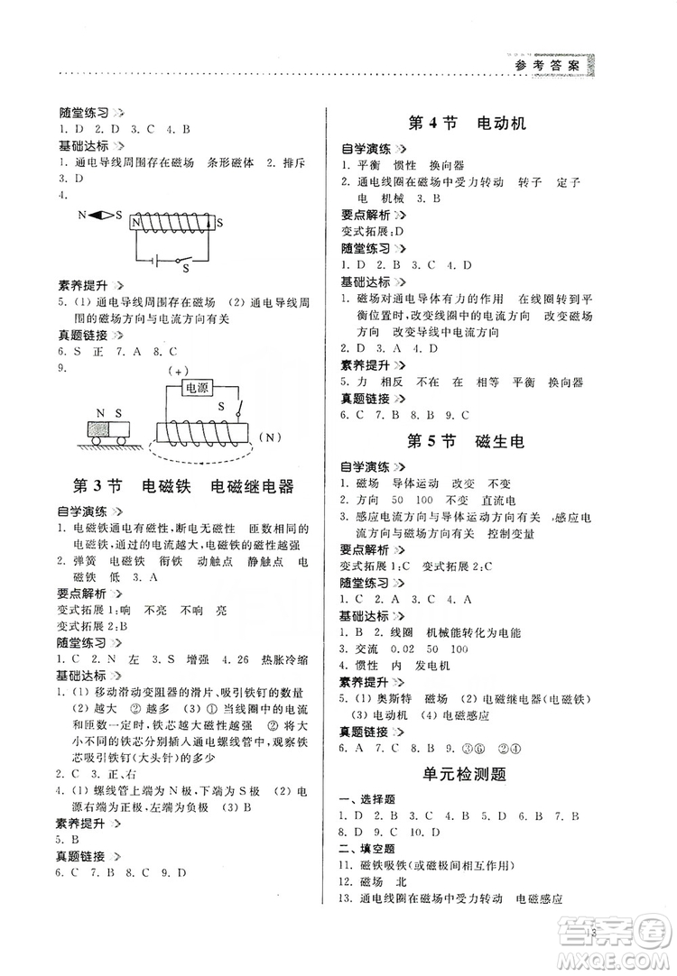 山東人民出版社2019導(dǎo)學(xué)與訓(xùn)練九年級(jí)物理上冊(cè)人教版答案