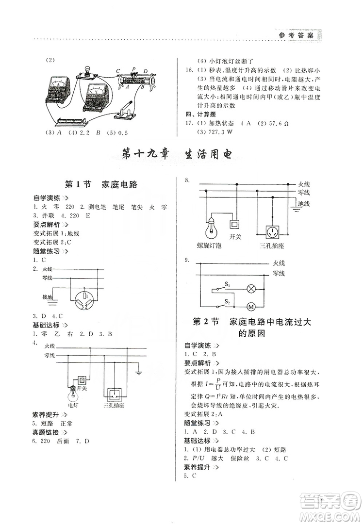 山東人民出版社2019導(dǎo)學(xué)與訓(xùn)練九年級(jí)物理上冊(cè)人教版答案