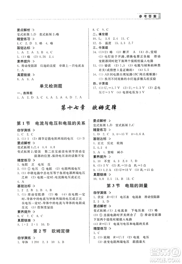 山東人民出版社2019導(dǎo)學(xué)與訓(xùn)練九年級(jí)物理上冊(cè)人教版答案