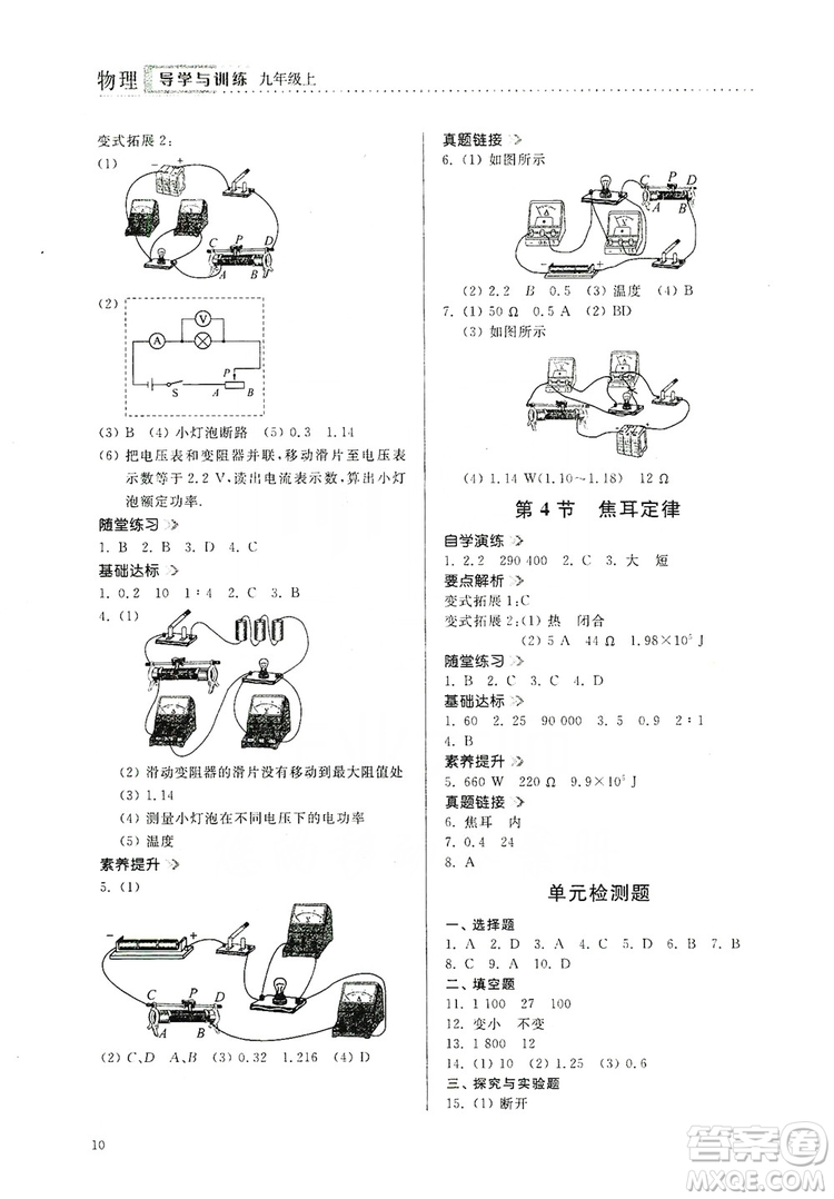山東人民出版社2019導(dǎo)學(xué)與訓(xùn)練九年級(jí)物理上冊(cè)人教版答案