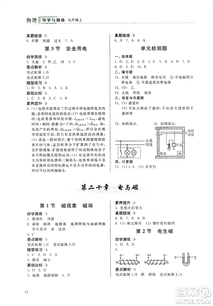 山東人民出版社2019導(dǎo)學(xué)與訓(xùn)練九年級(jí)物理上冊(cè)人教版答案