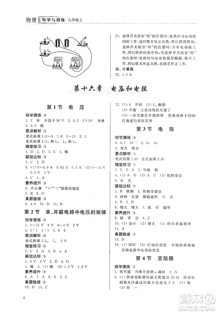 山東人民出版社2019導(dǎo)學(xué)與訓(xùn)練九年級(jí)物理上冊(cè)人教版答案