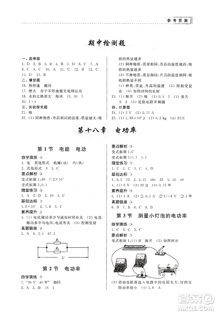山東人民出版社2019導(dǎo)學(xué)與訓(xùn)練九年級(jí)物理上冊(cè)人教版答案