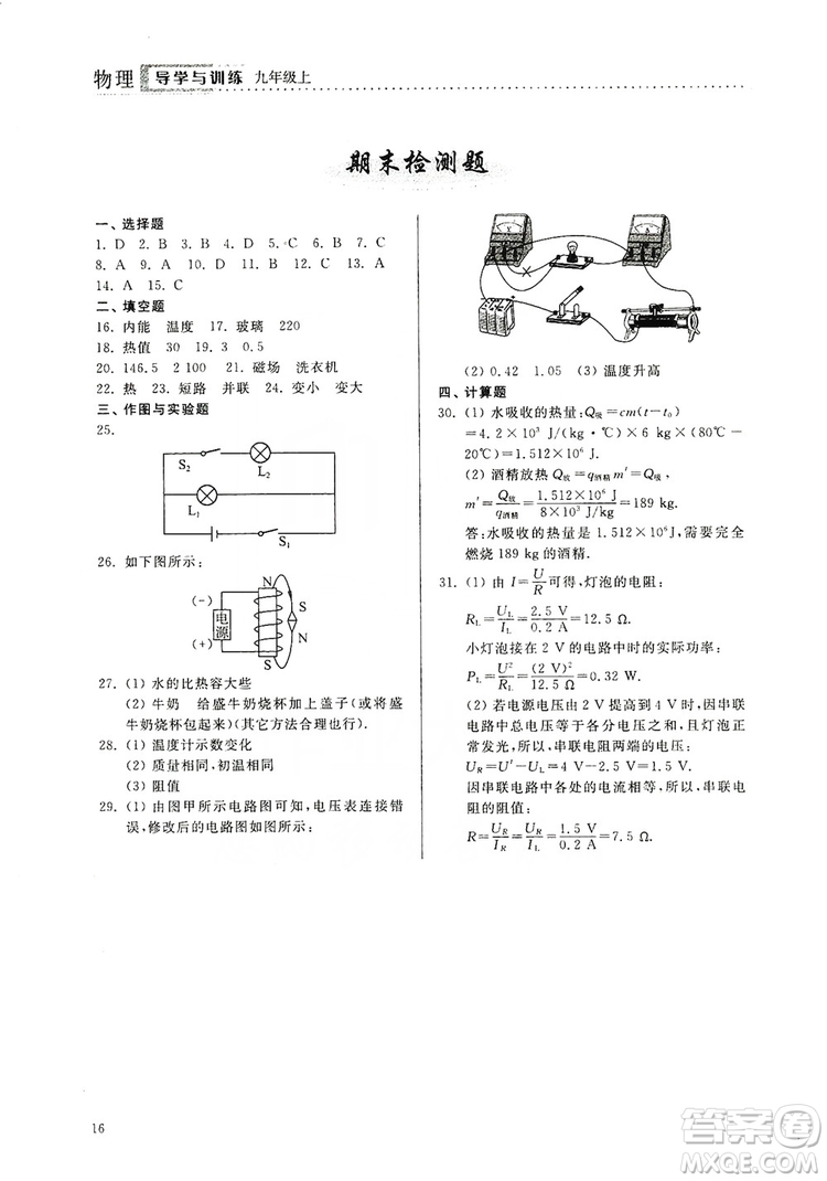 山東人民出版社2019導(dǎo)學(xué)與訓(xùn)練九年級(jí)物理上冊(cè)人教版答案